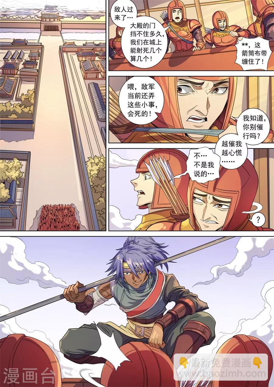 唐寅在異界 - 第141話3 鍾天？ - 2