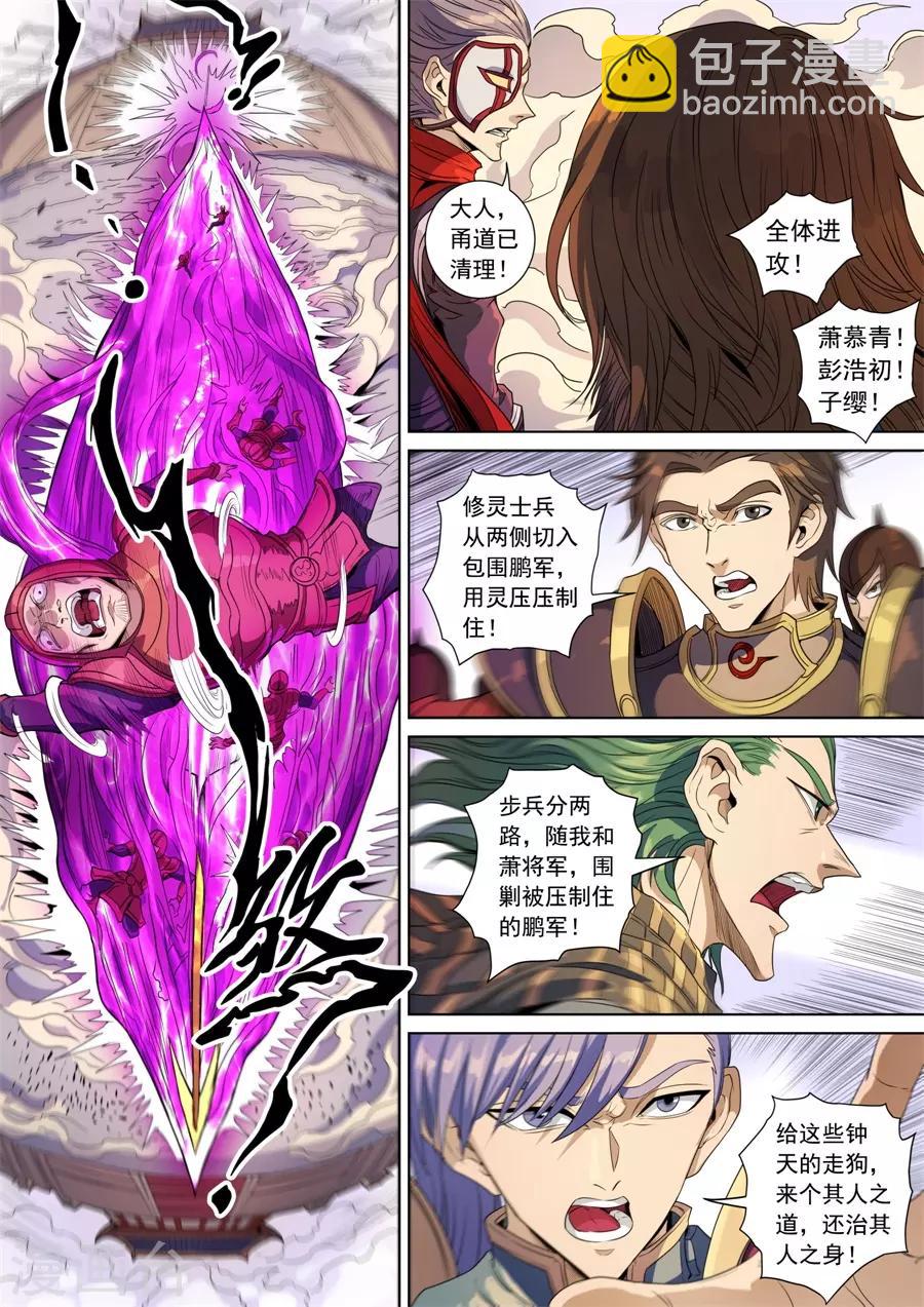 唐寅在異界 - 第141話3 鍾天？ - 2