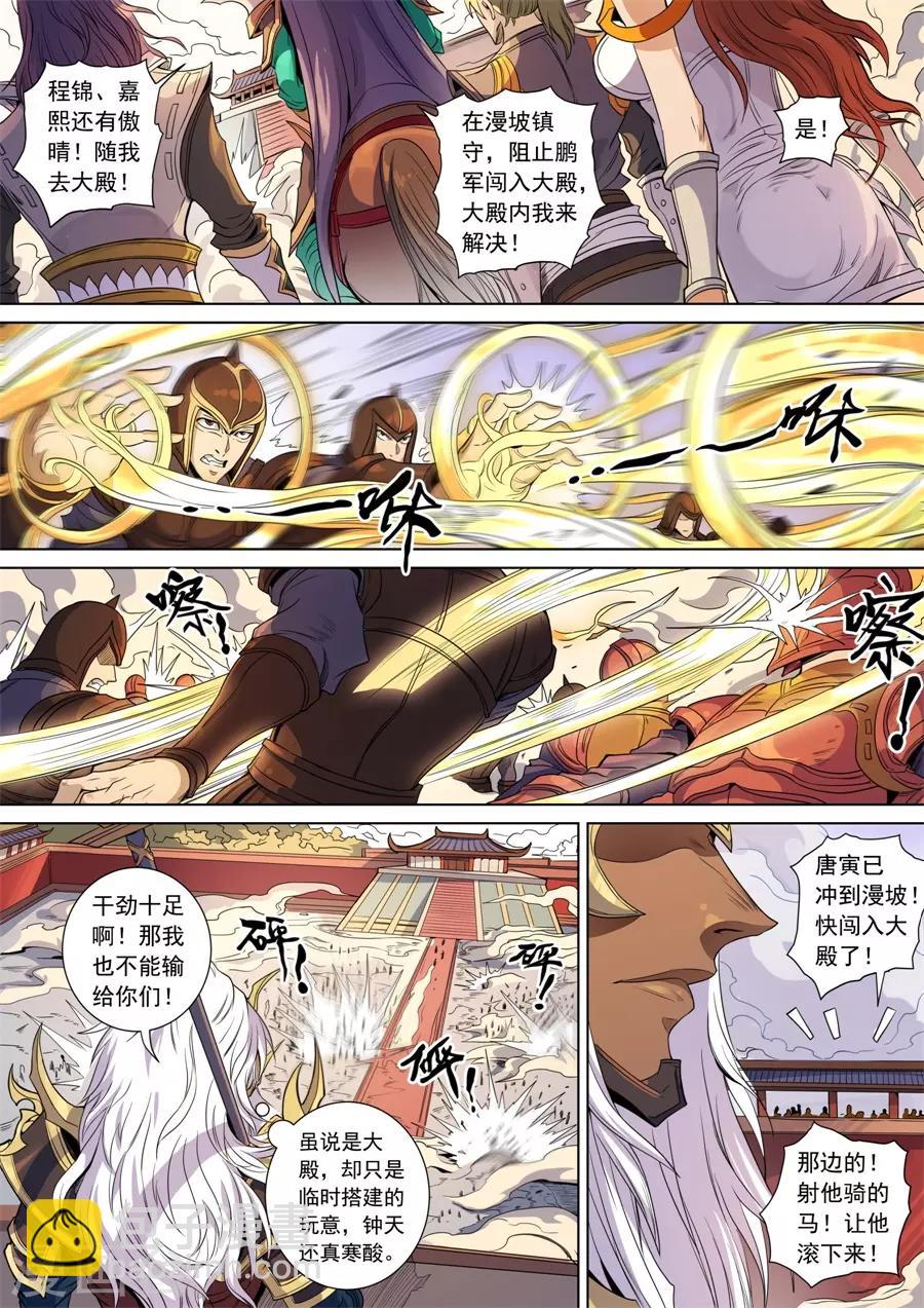 唐寅在異界 - 第141話3 鍾天？ - 1