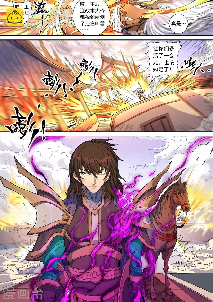 唐寅在異界 - 第141話3 鍾天？ - 2