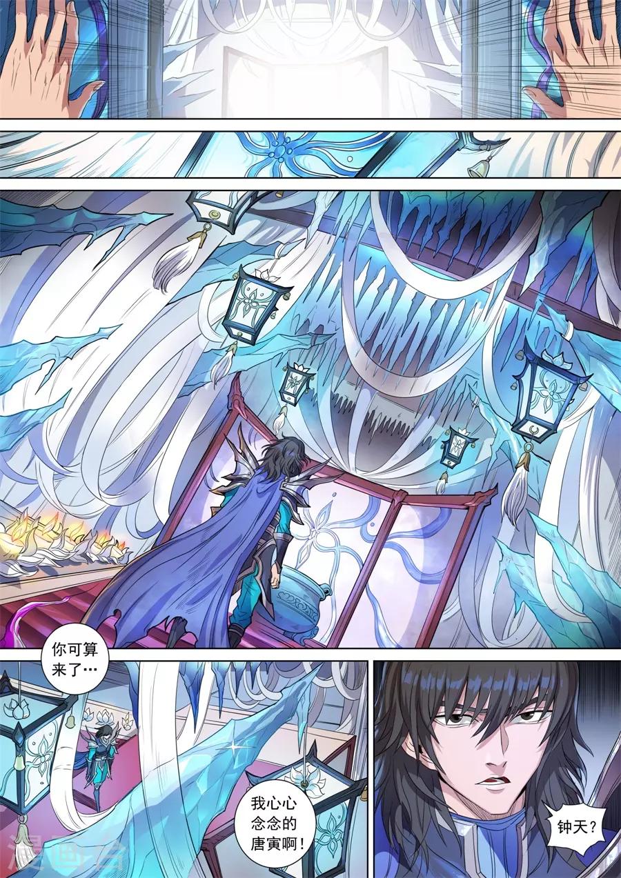 唐寅在異界 - 第141話3 鍾天？ - 1