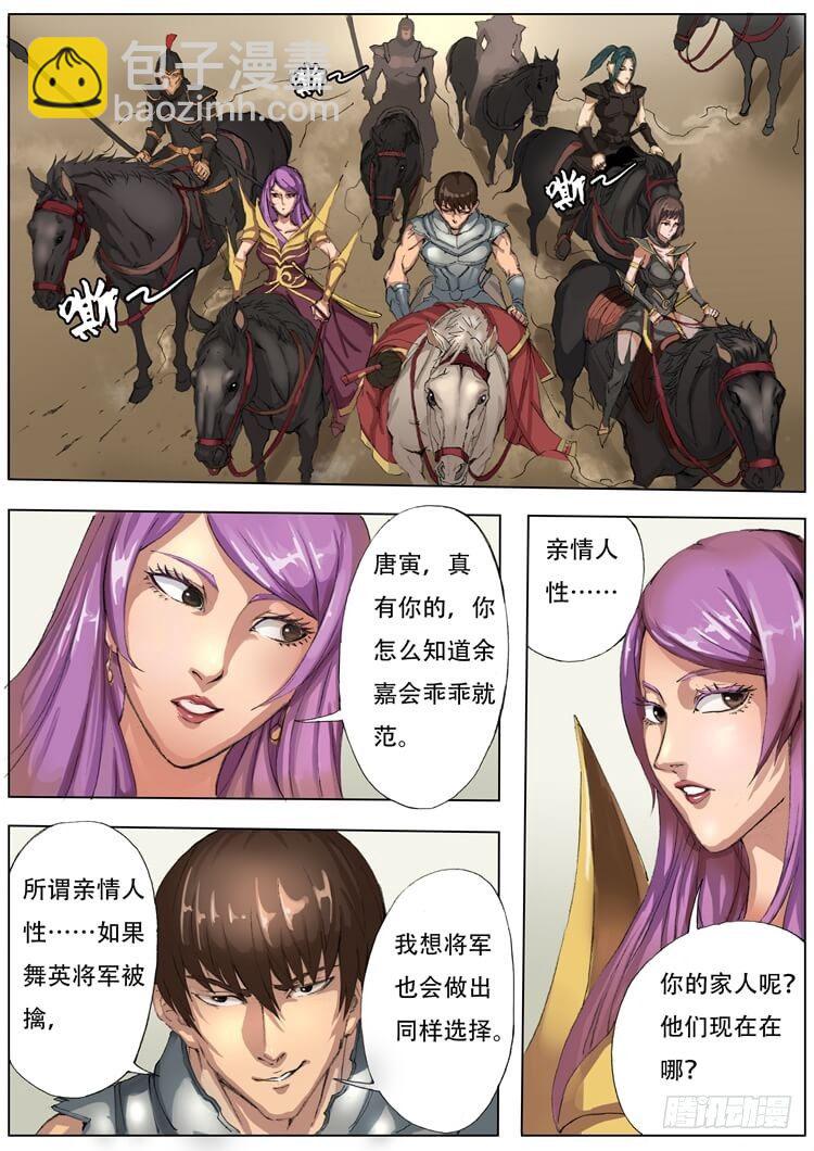 唐寅在異界 - 潼門（2） - 2