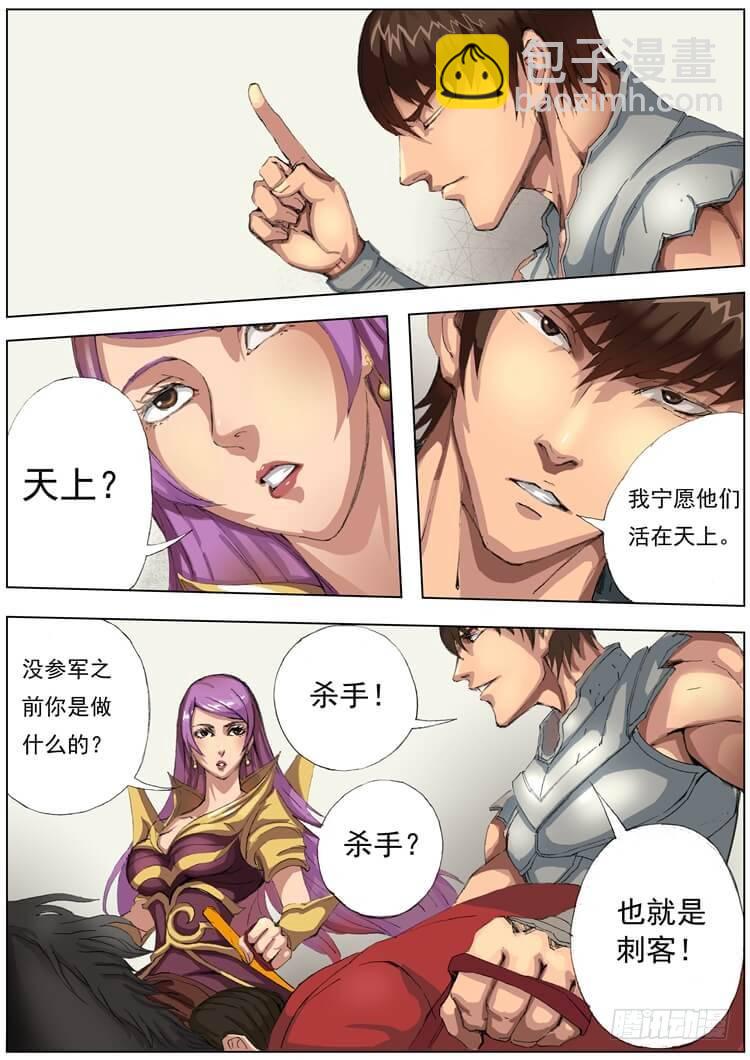 唐寅在異界 - 潼門（2） - 1