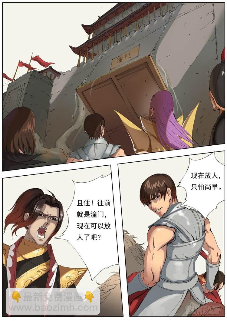 唐寅在異界 - 潼門（2） - 1