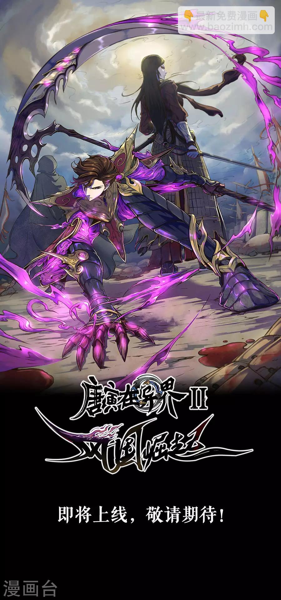 唐寅在異界 - 第142話2 生亦死 - 2