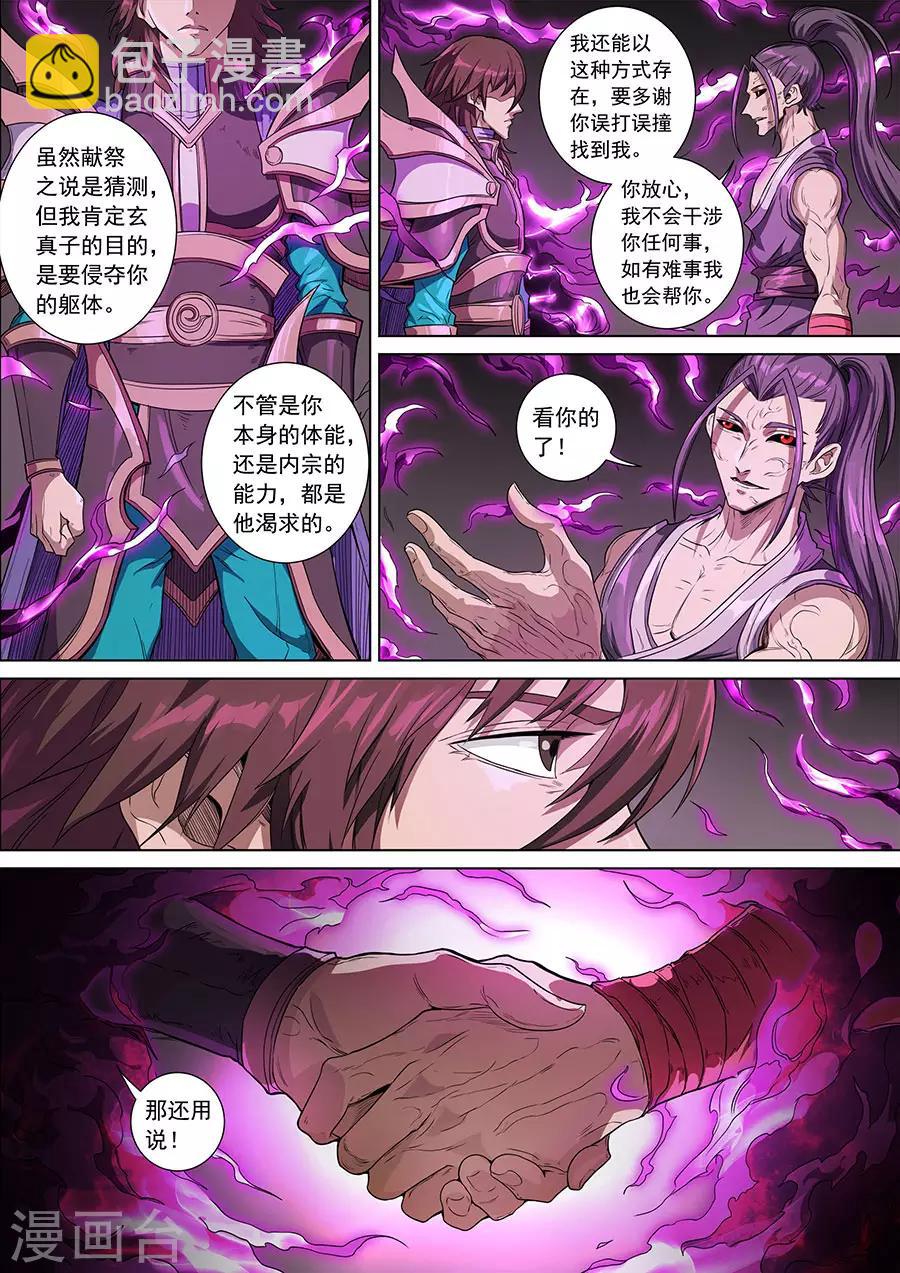 唐寅在異界 - 第142話2 生亦死 - 1