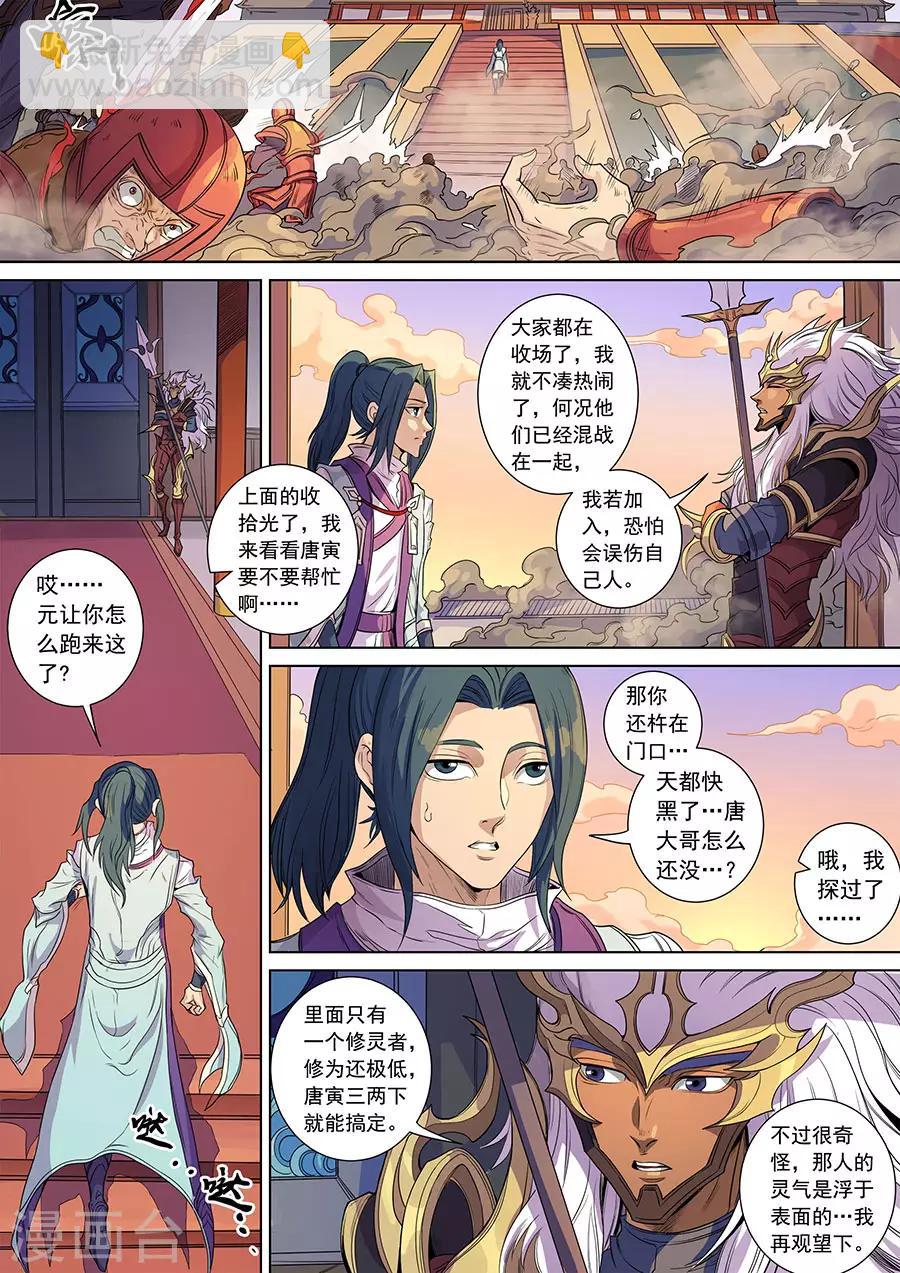 唐寅在異界 - 第142話2 生亦死 - 2