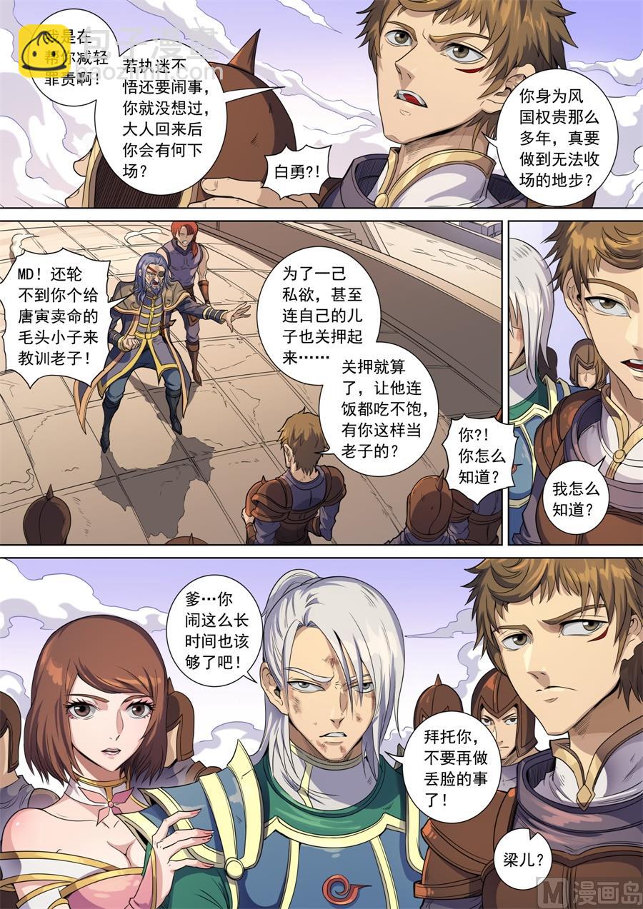 唐寅在異界 - 第142話 生亦死（1） - 2