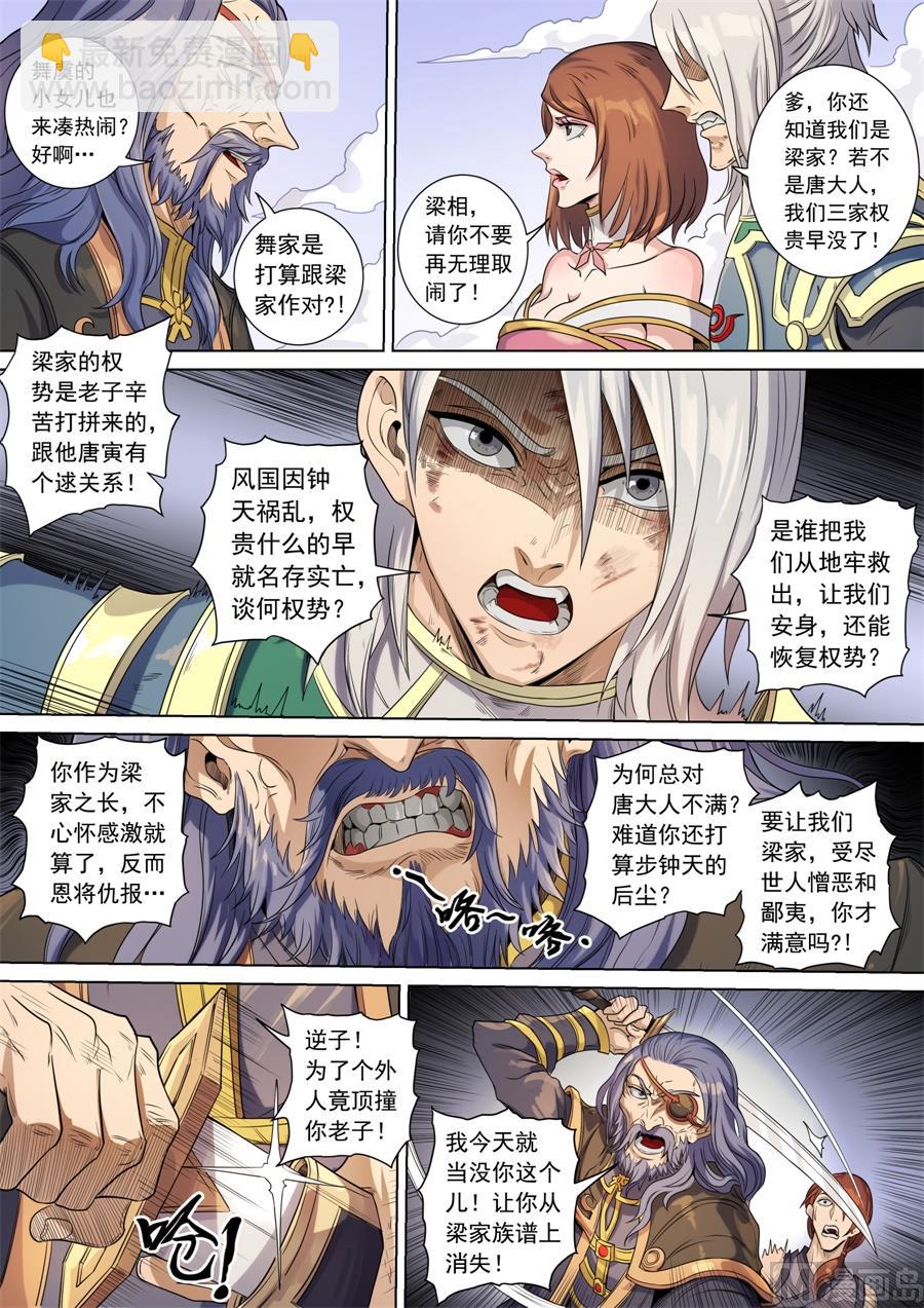 唐寅在異界 - 第142話 生亦死（1） - 1