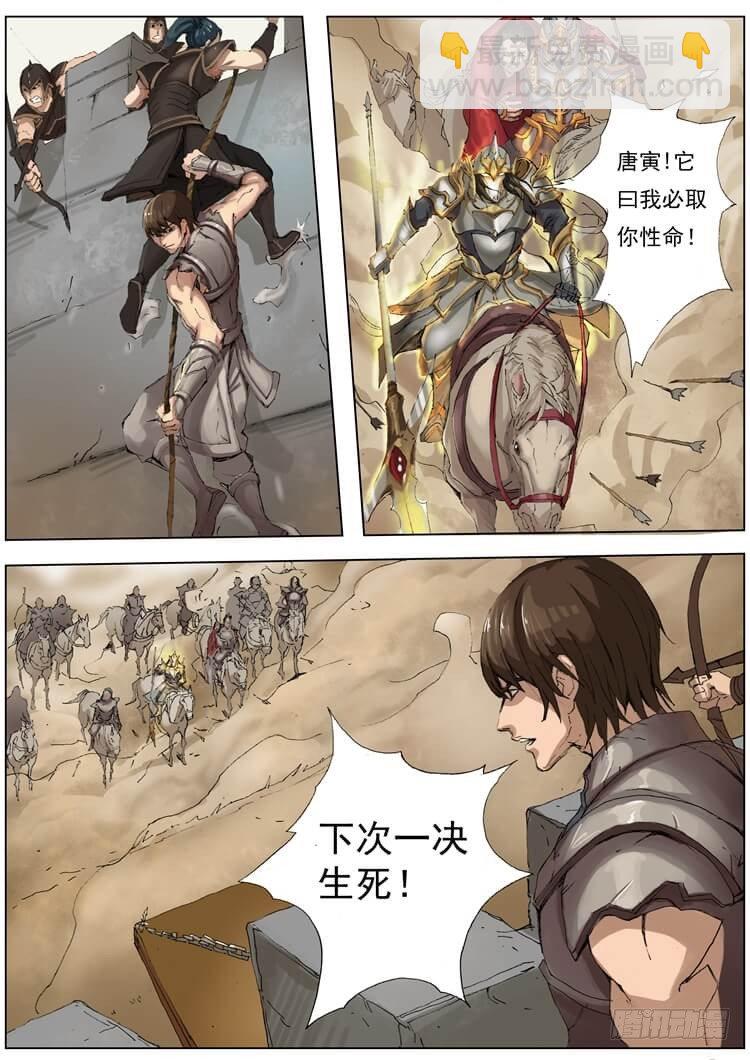 唐寅在異界 - 轉危爲安（2） - 2