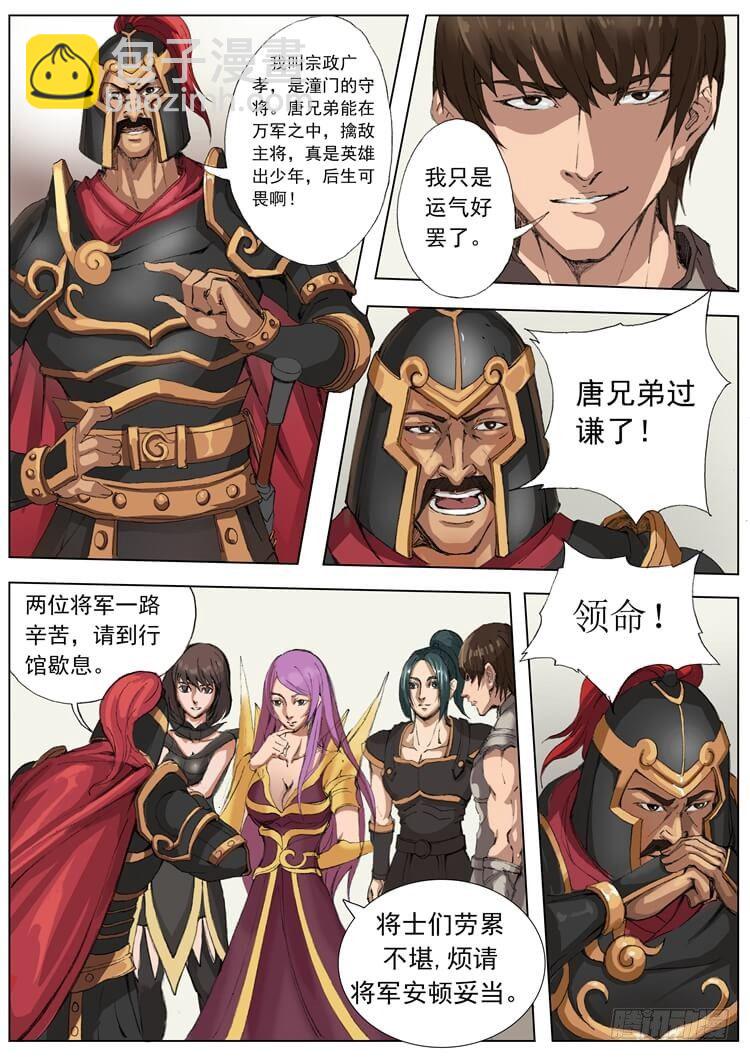 唐寅在異界 - 轉危爲安（2） - 2