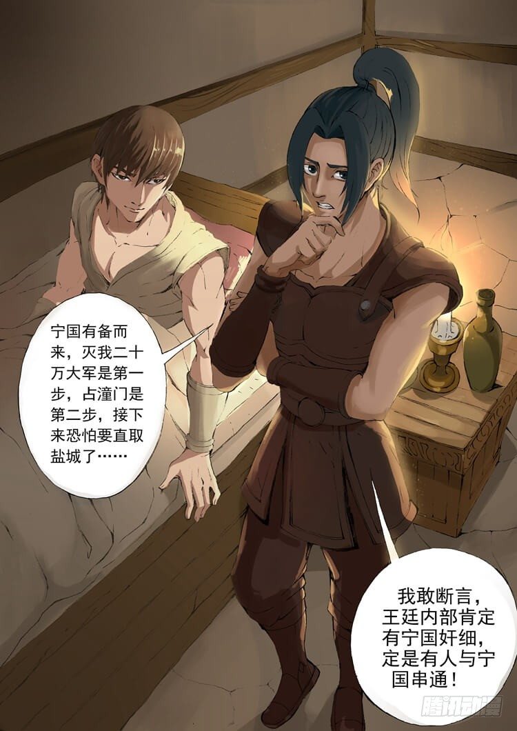 唐寅在異界 - 休養生息（2） - 1