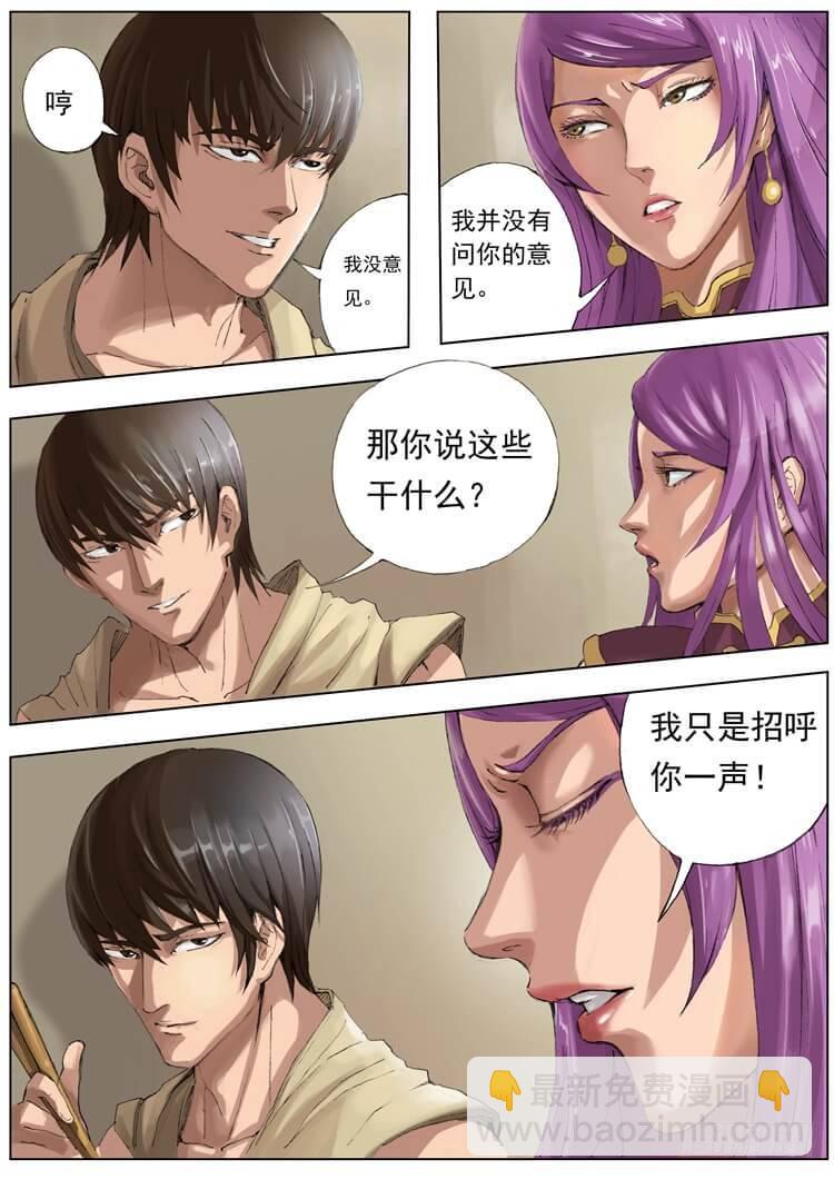 唐寅在異界 - 休養生息（2） - 2