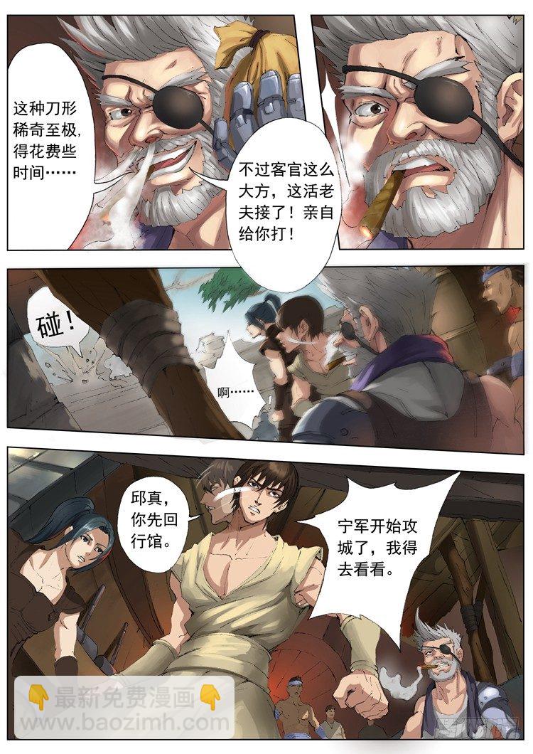 唐寅在異界 - 城防（2） - 2