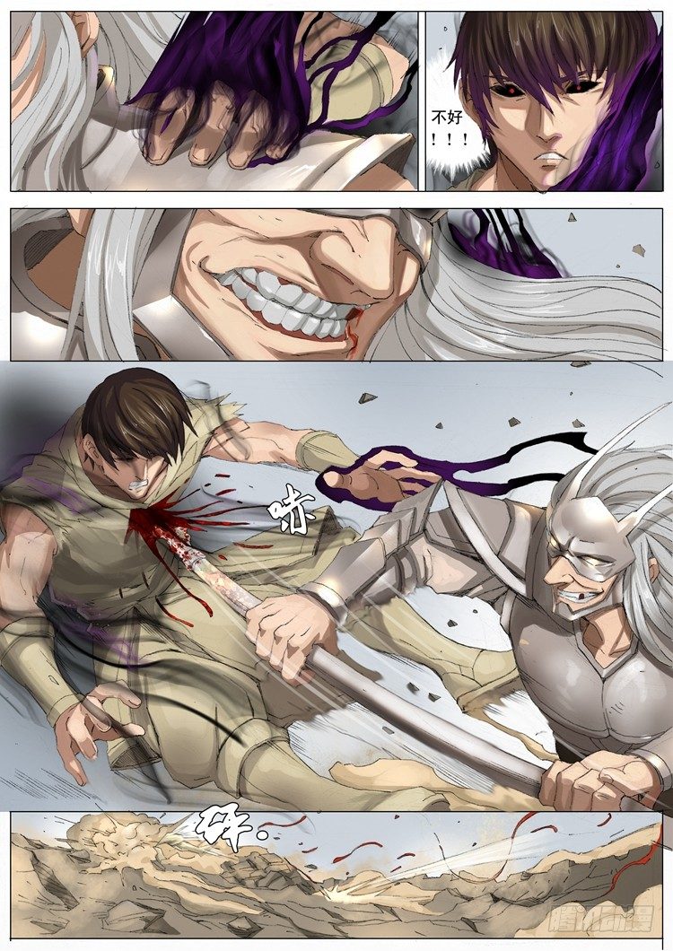 唐寅在異界 - 對決（2） - 1