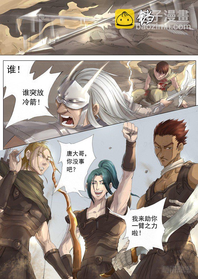 唐寅在異界 - 對決（2） - 2