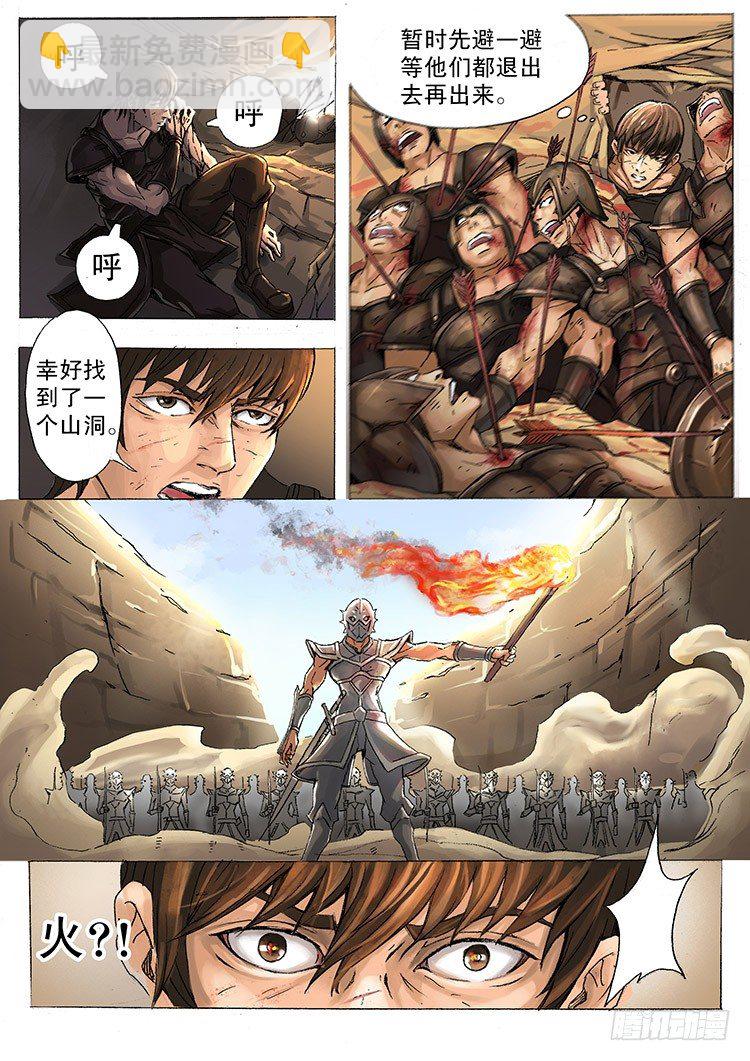 唐寅在異界 - 困獸之怒（下） - 1