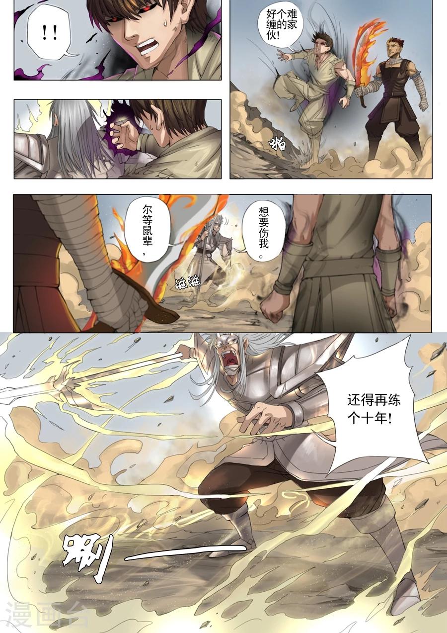 唐寅在異界 - 第25話2 破敵 - 1