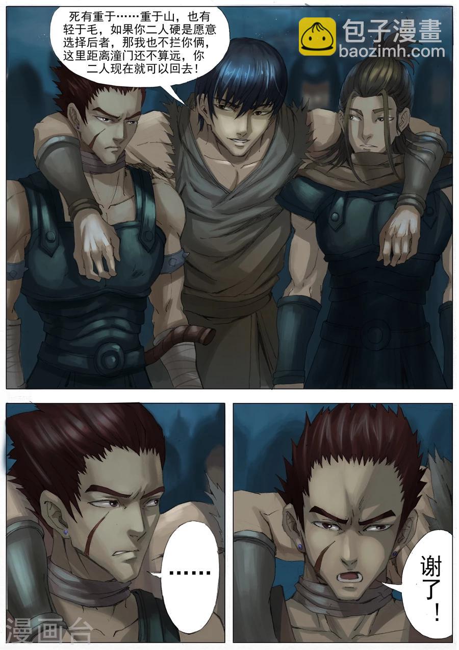 唐寅在異界 - 第26話2 回鹽城 - 2