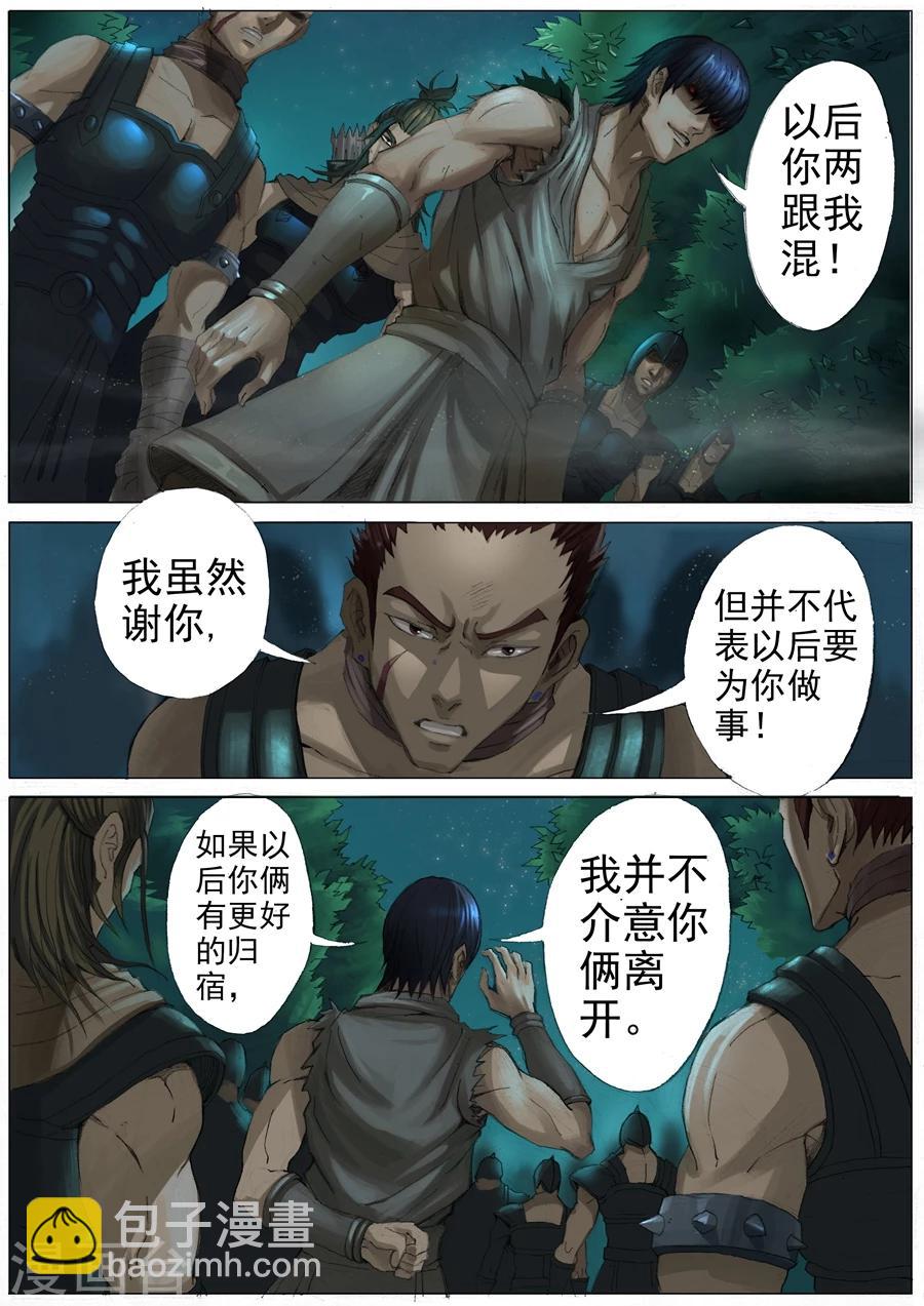 唐寅在異界 - 第26話2 回鹽城 - 1