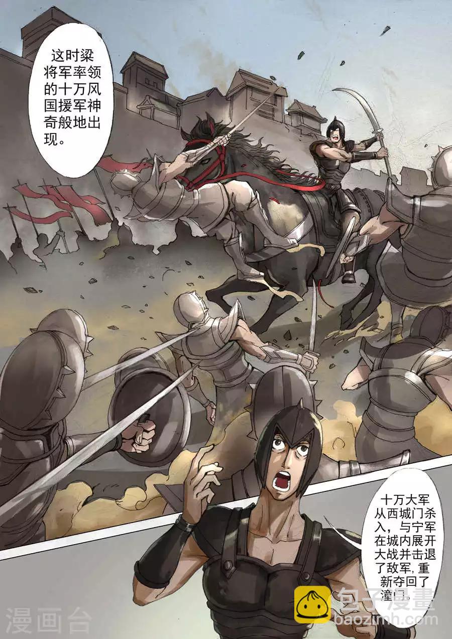 唐寅在異界 - 第26話2 回鹽城 - 1