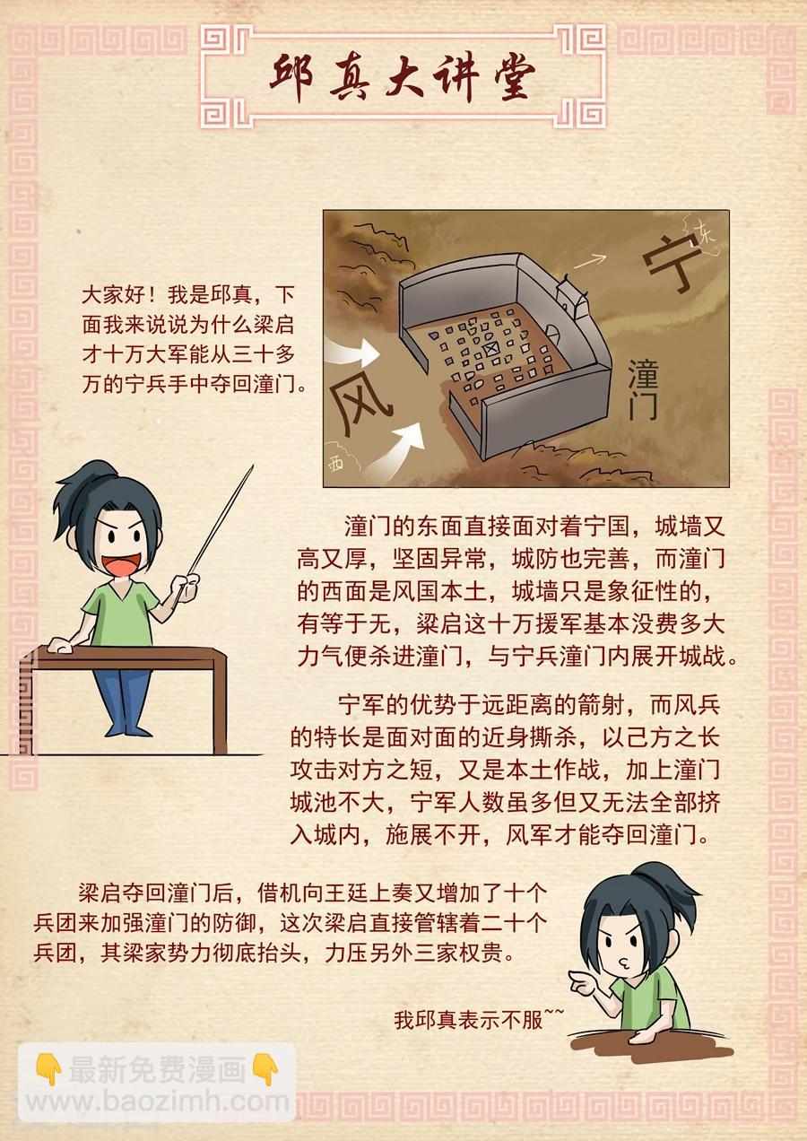 唐寅在異界 - 第26話2 回鹽城 - 1