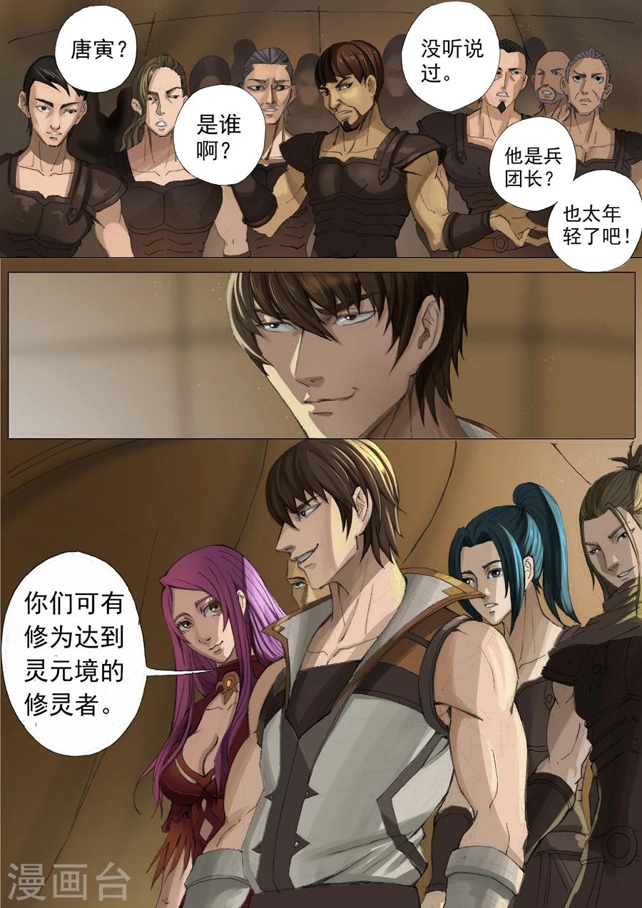 唐寅在異界 - 第27話2 選撥 - 1