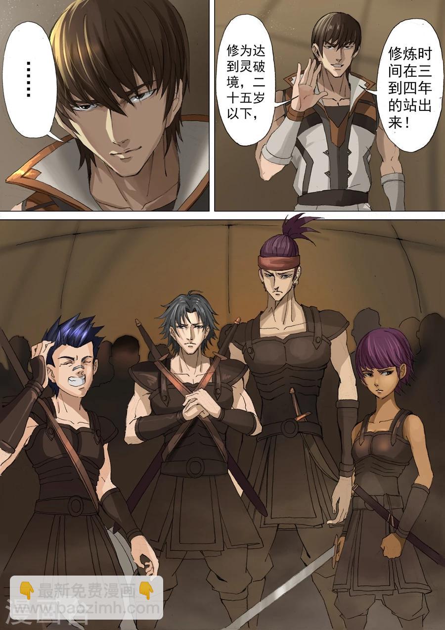 唐寅在異界 - 第27話2 選撥 - 1