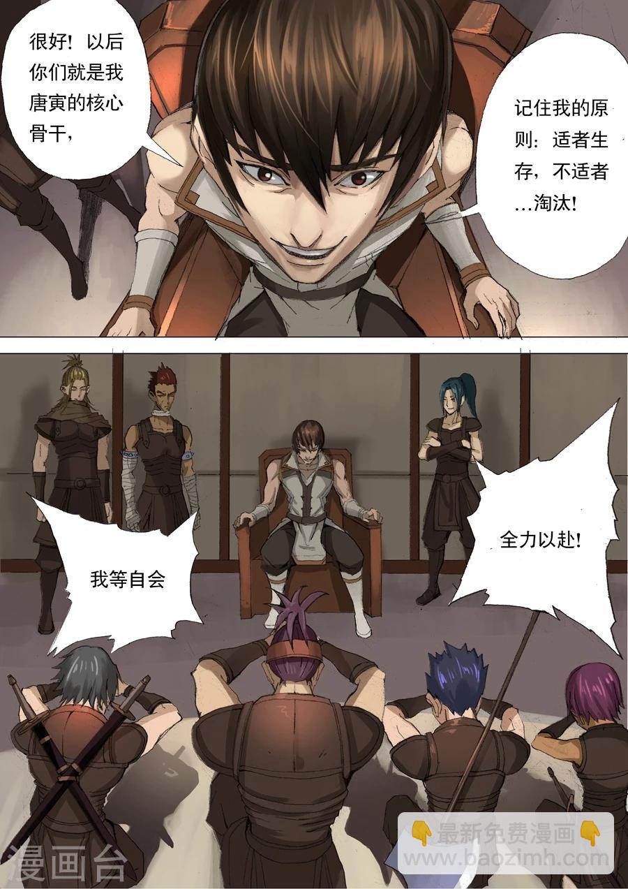 唐寅在異界 - 第27話2 選撥 - 2