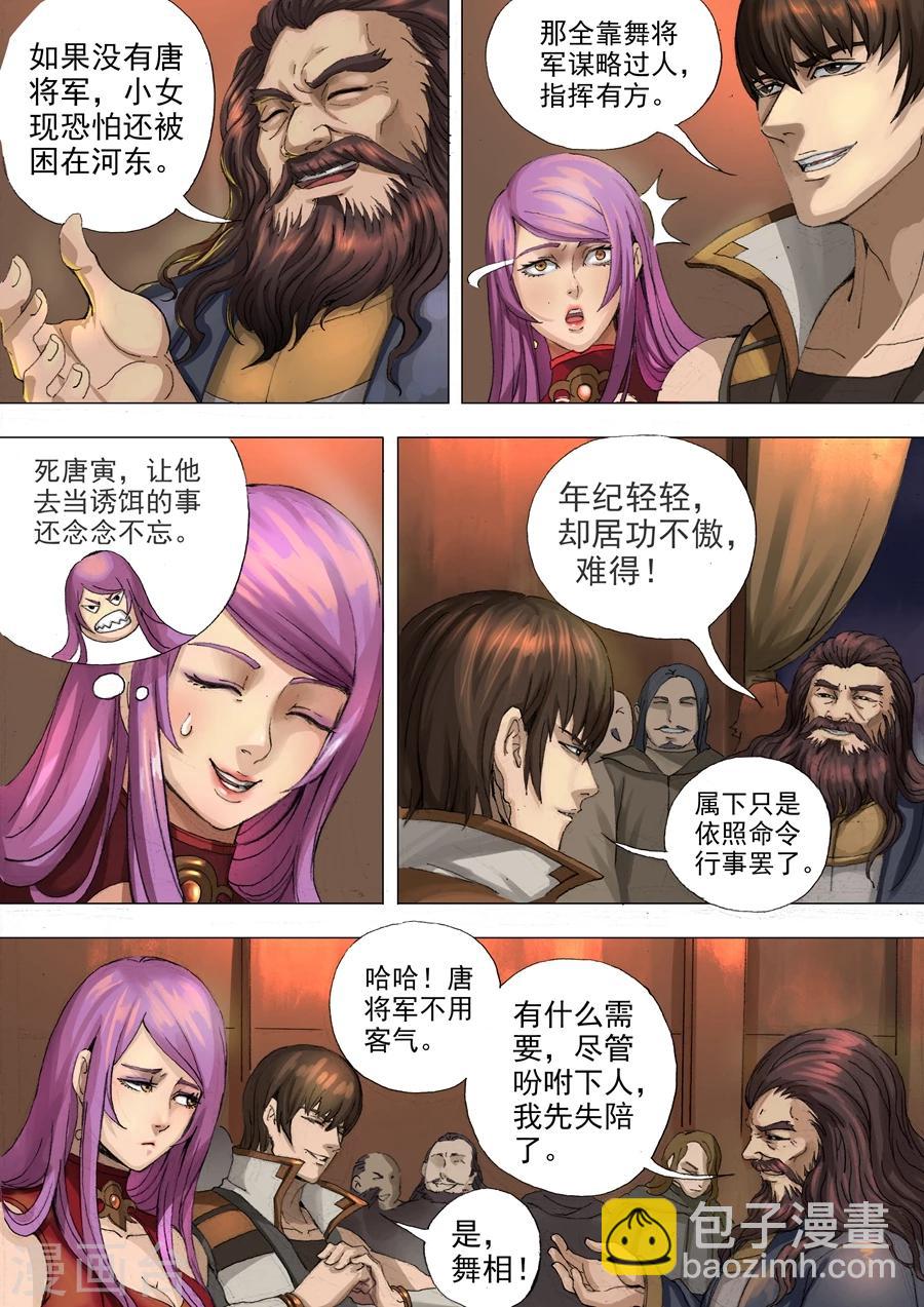 唐寅在異界 - 第28話2 赴宴 - 2