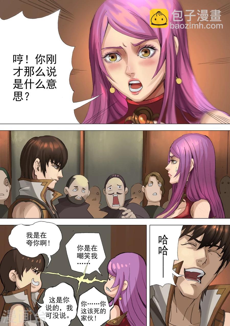 唐寅在異界 - 第28話2 赴宴 - 1