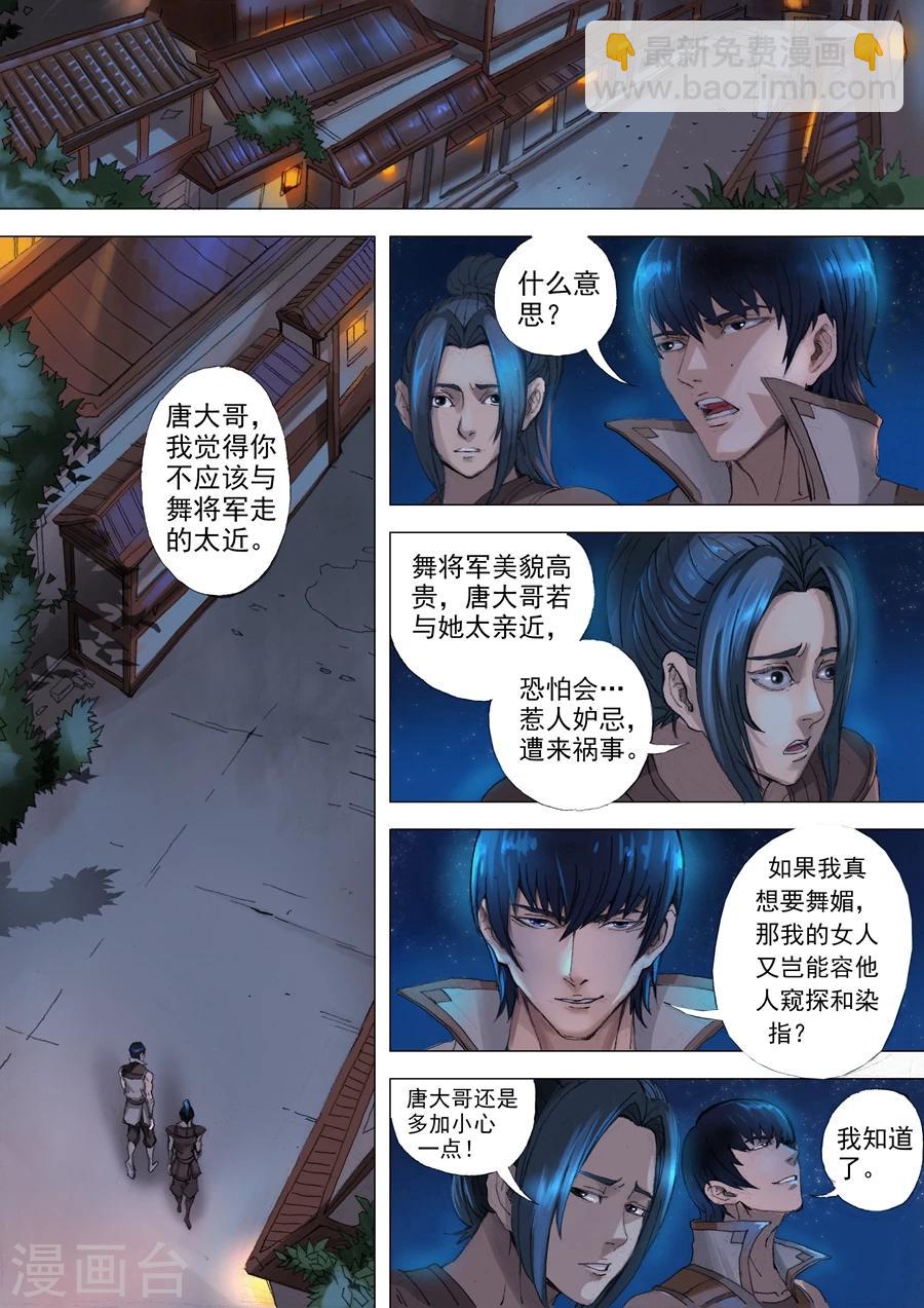 唐寅在異界 - 第28話2 赴宴 - 2