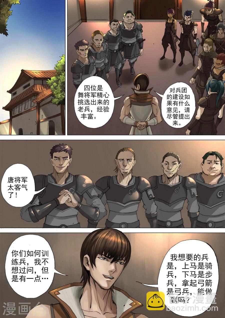 唐寅在異界 - 第28話2 赴宴 - 1