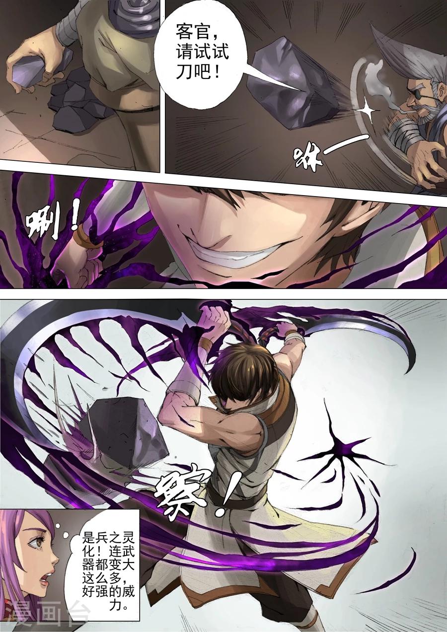 唐寅在異界 - 第29話2 雙刀 - 1