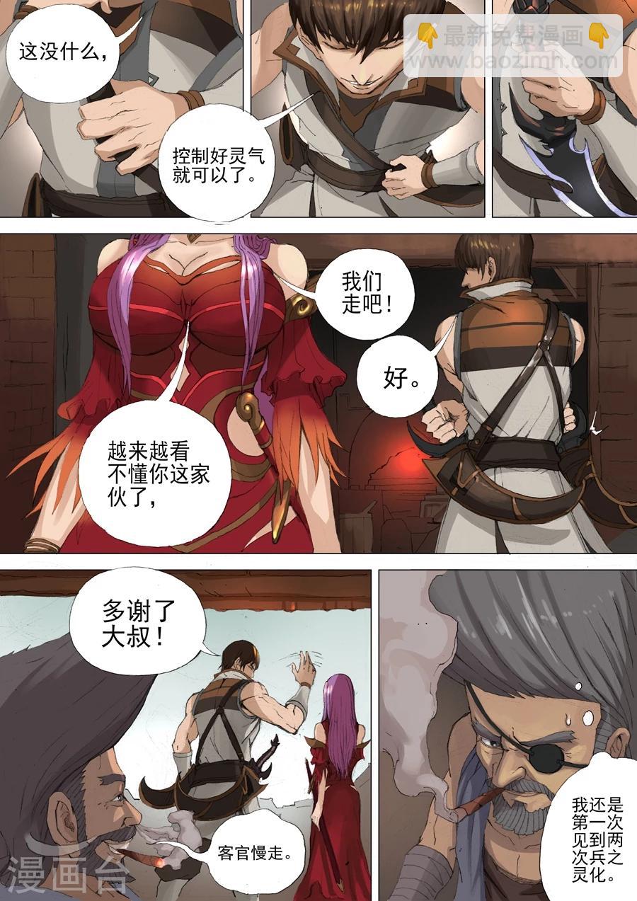 唐寅在異界 - 第29話2 雙刀 - 1