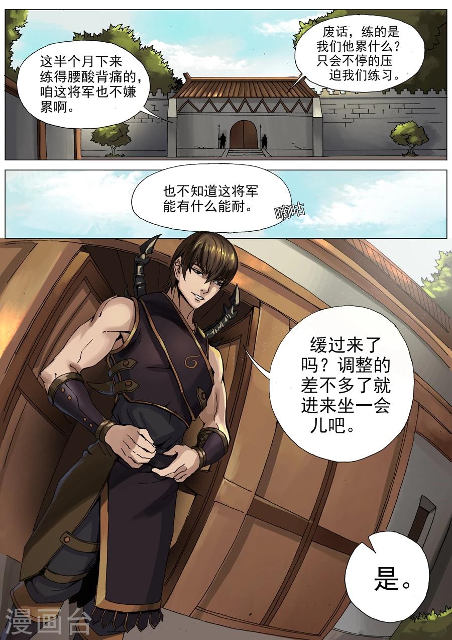 唐寅在異界 - 第30話2 練兵 - 1