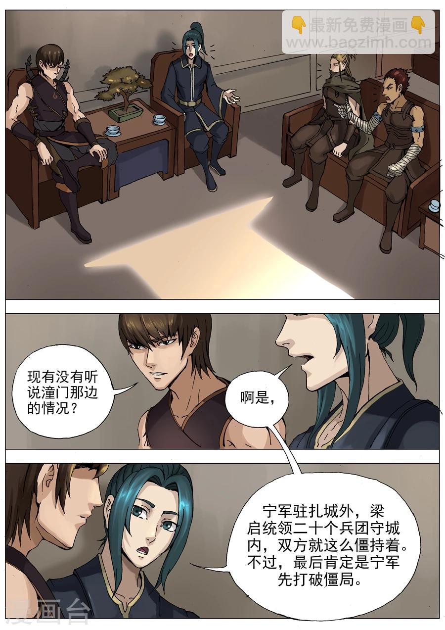 唐寅在異界 - 第30話2 練兵 - 2