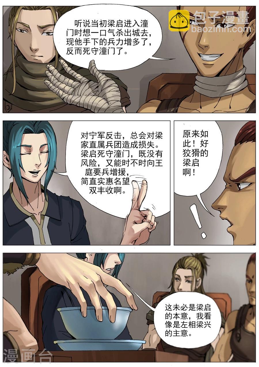 唐寅在異界 - 第30話2 練兵 - 1