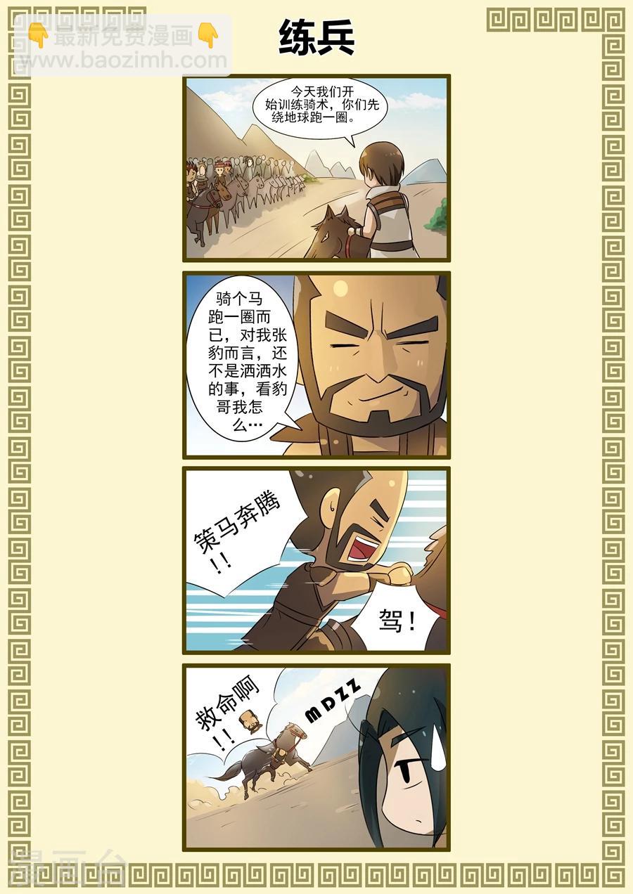 唐寅在異界 - 第30話2 練兵 - 1