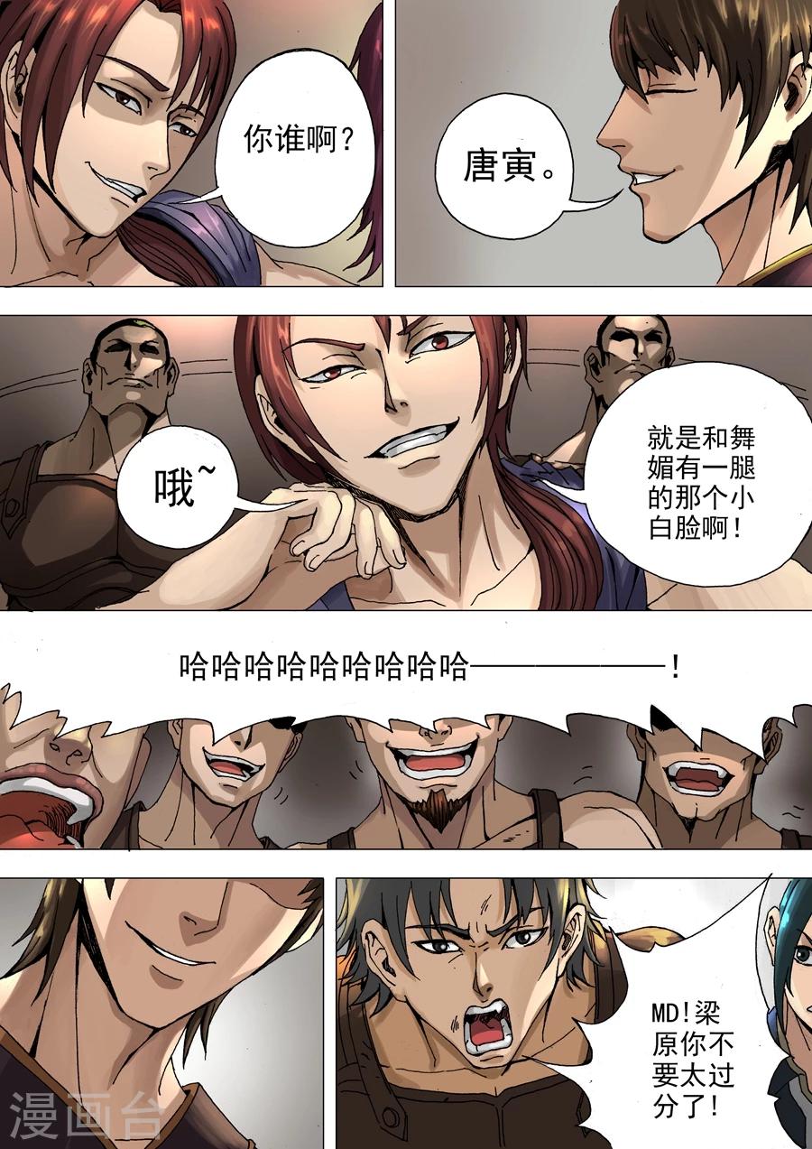 唐寅在異界 - 第31話2 解圍 - 1