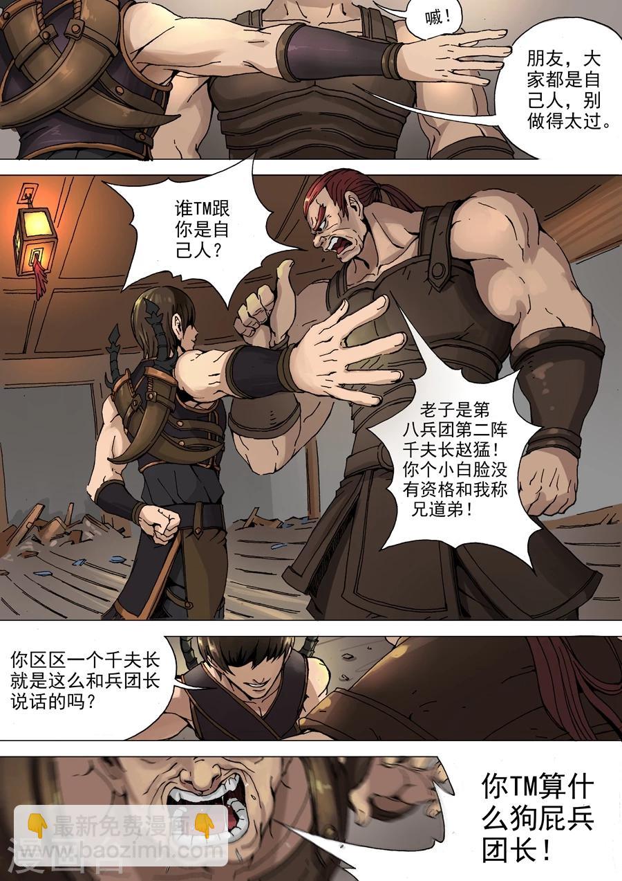 唐寅在異界 - 第31話2 解圍 - 1