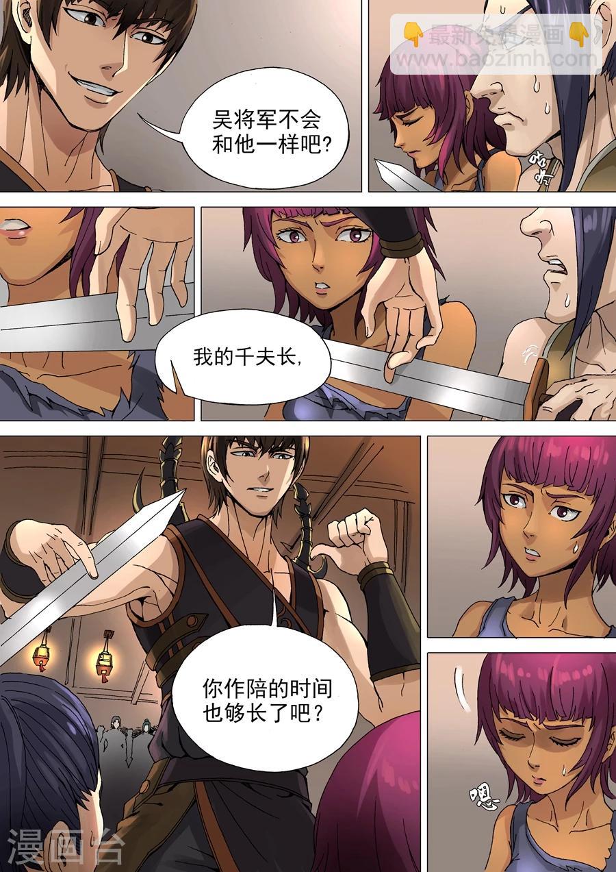 唐寅在異界 - 第32話2 壓制 - 2