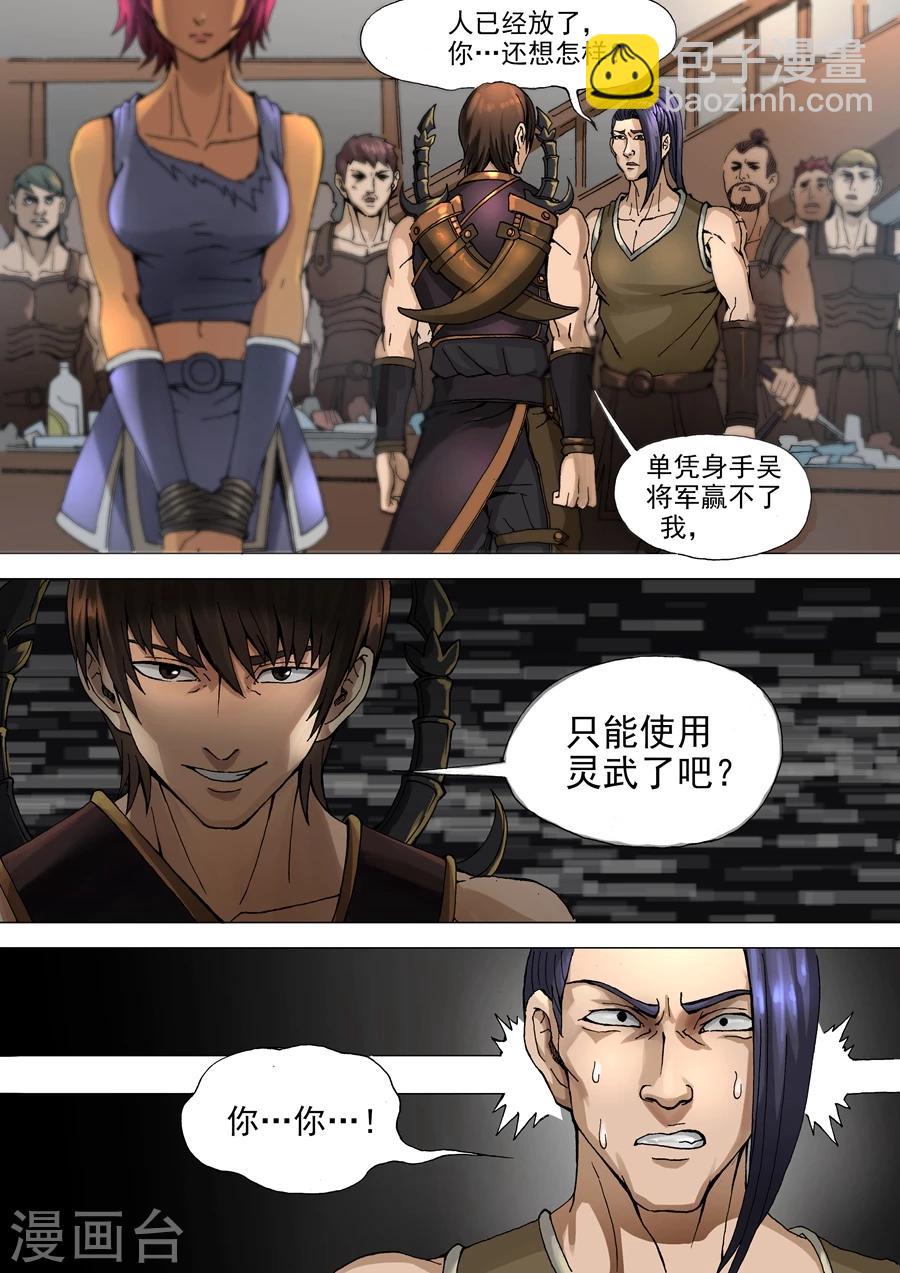 唐寅在異界 - 第32話2 壓制 - 1