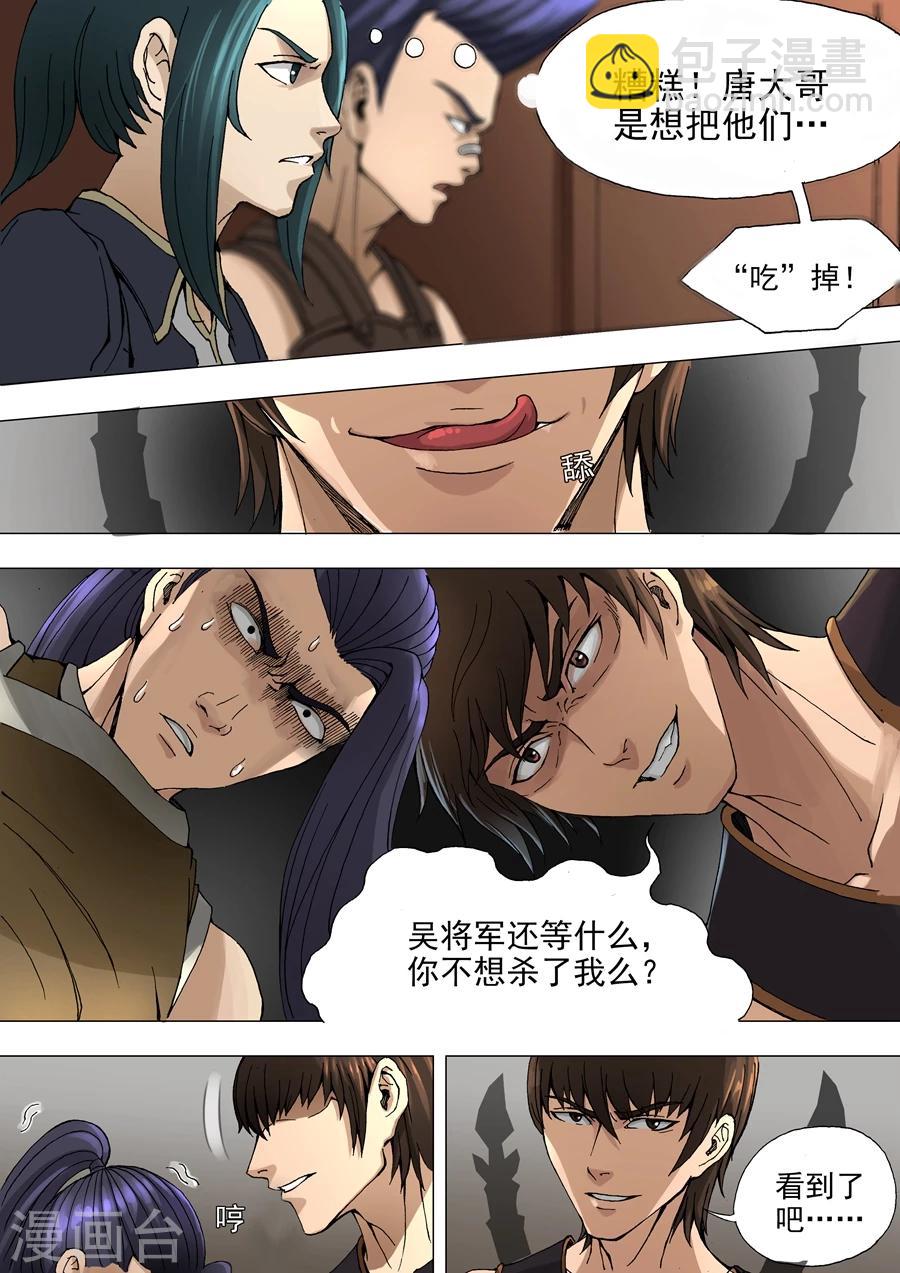 唐寅在異界 - 第32話2 壓制 - 2