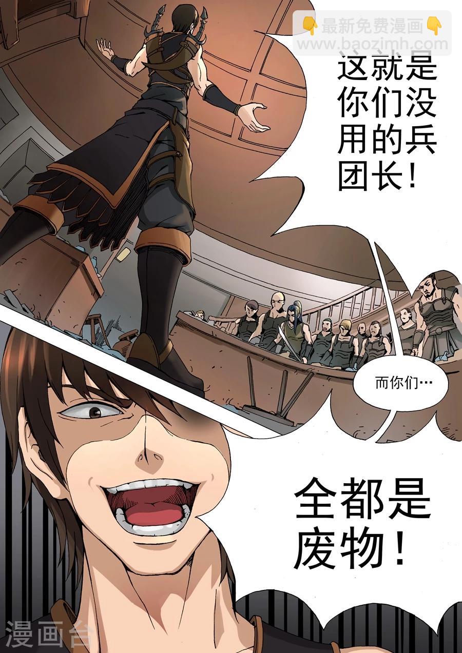 唐寅在異界 - 第32話2 壓制 - 1