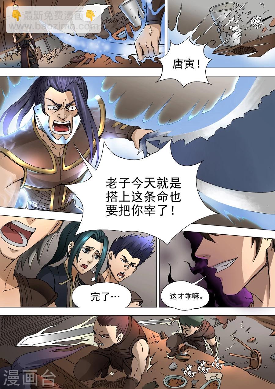 唐寅在異界 - 第32話2 壓制 - 2