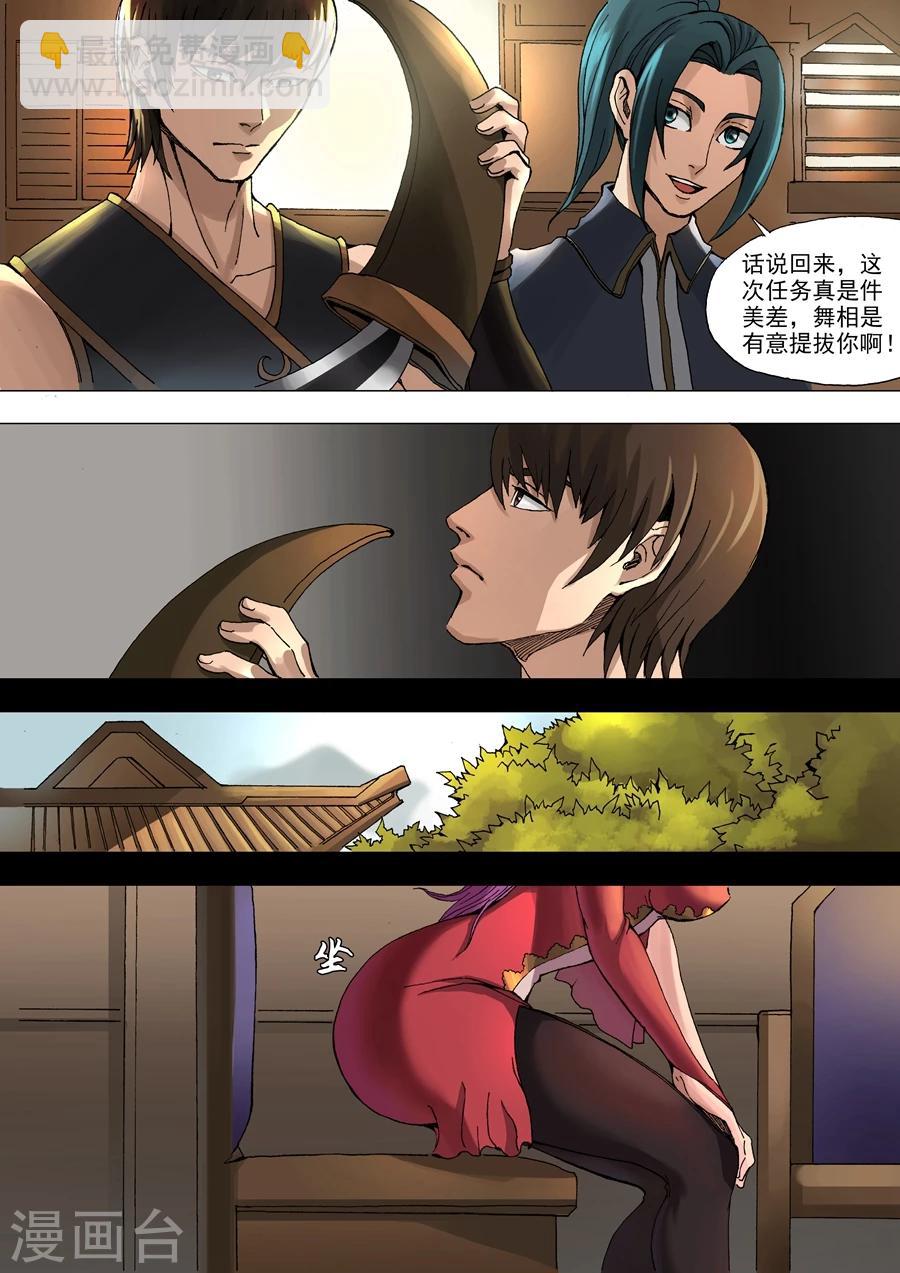 唐寅在異界 - 第33話2 特別任務 - 2