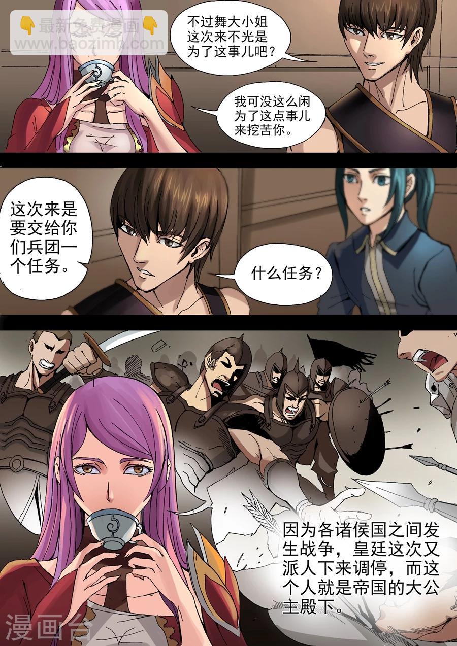 唐寅在異界 - 第33話2 特別任務 - 2