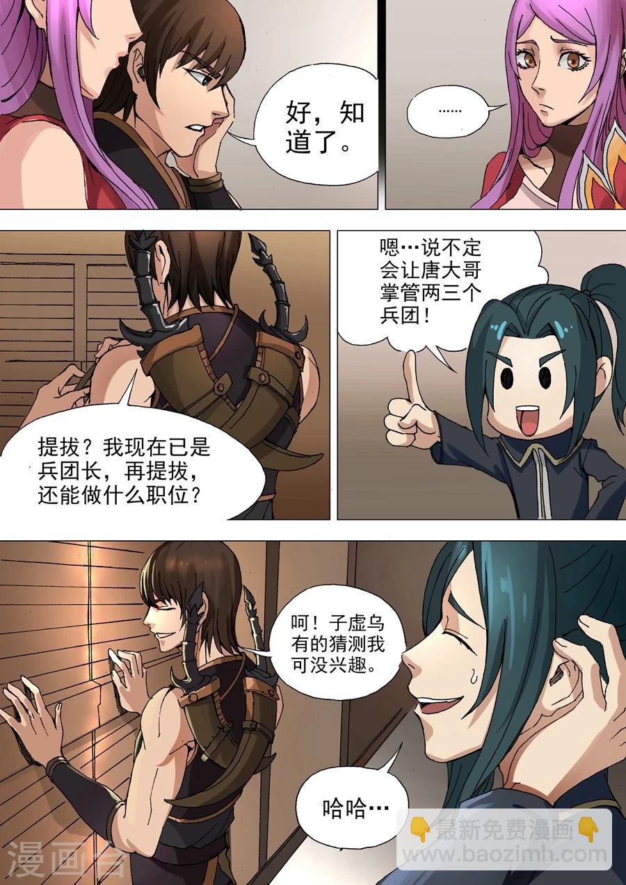 唐寅在異界 - 第33話2 特別任務 - 2