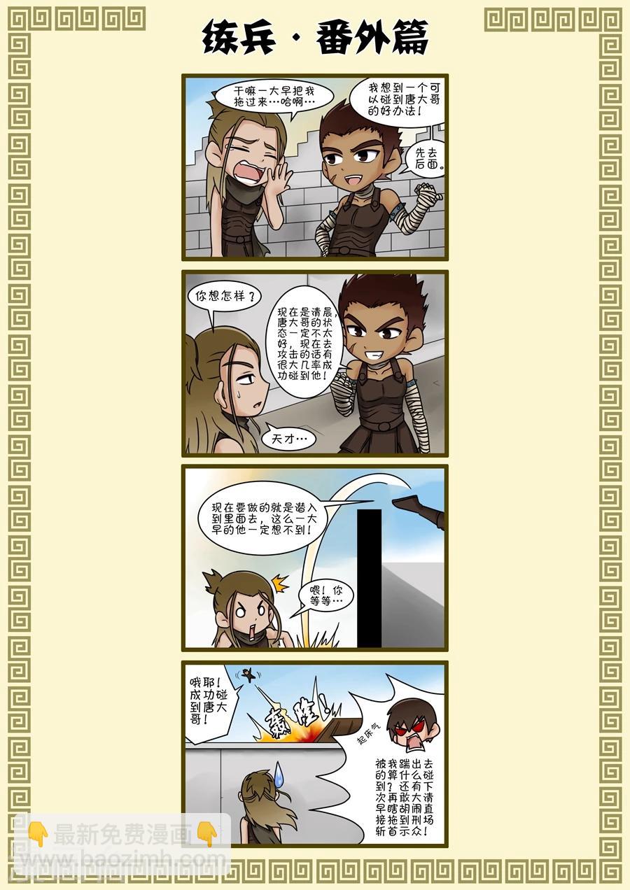 唐寅在異界 - 第33話2 特別任務 - 1